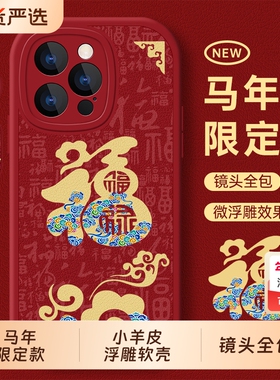 适用苹果16pro手机壳iphone17promax保护i16e套ipone15外壳14plus新款13pm全包12mini马年壳17Air男max女ip11