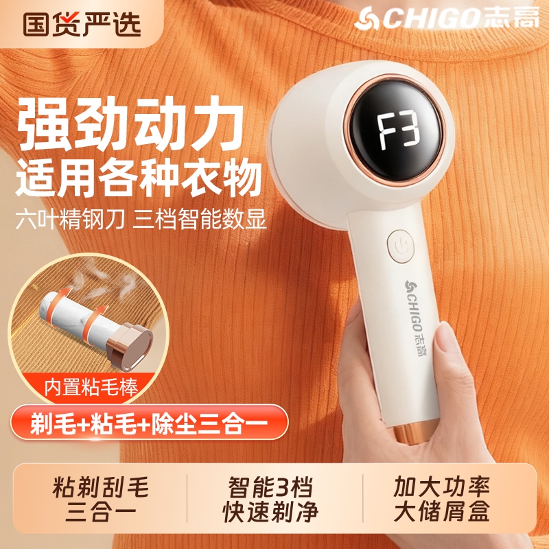 志高不伤衣物修剪器|205人收藏