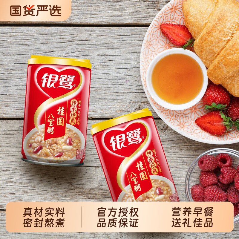 银鹭桂圆八宝粥12罐|千人回购