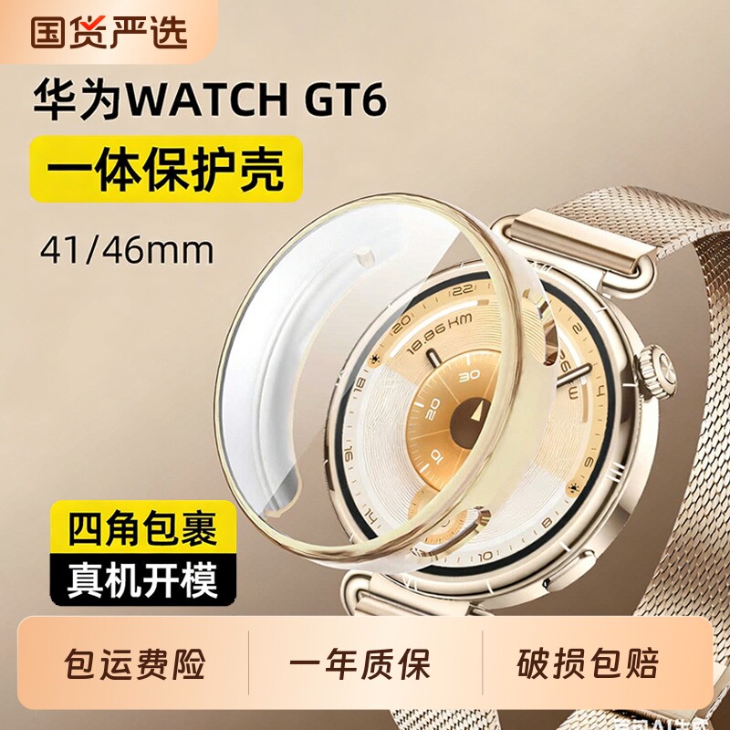 适用华为gt6手表壳gt5手表保护套gt4/5防摔防刮半包表壳高