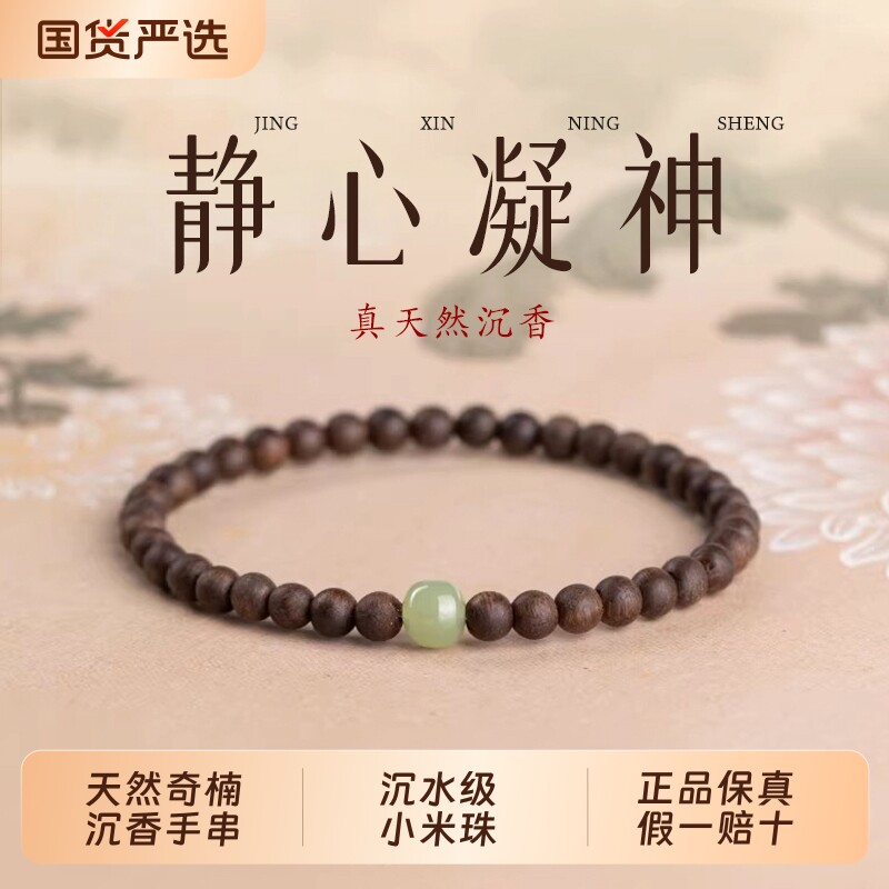 天然奇楠沉香手串女款沉水级小米珠和田玉转运珠文玩木质佛珠手链