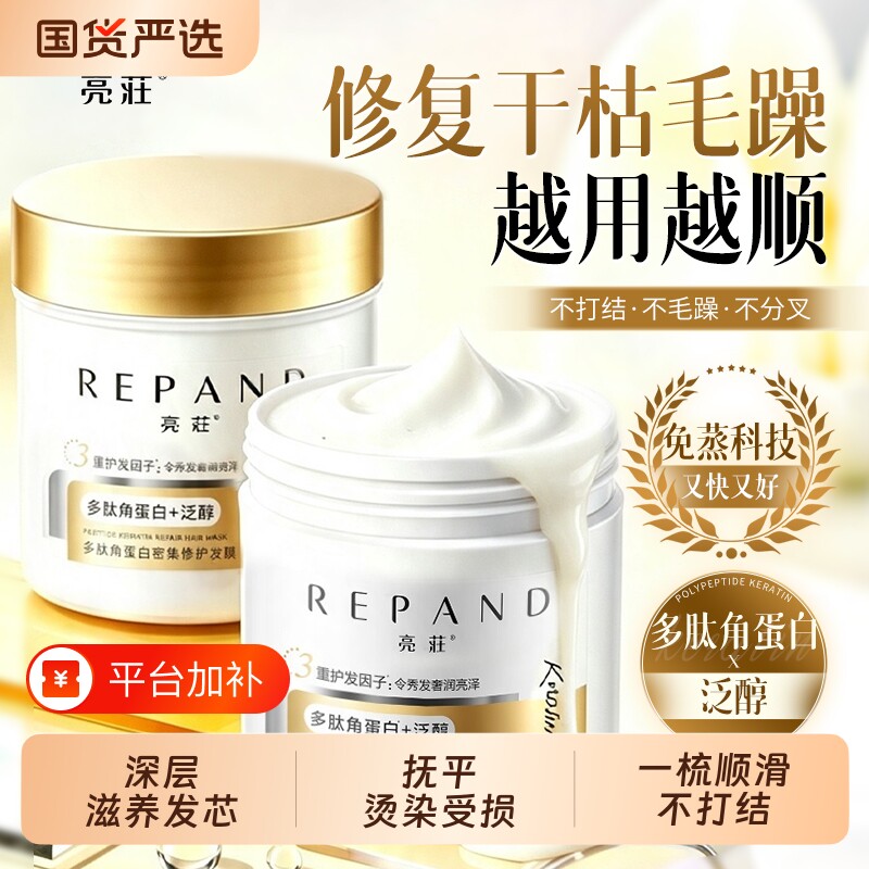 亮莊多肽角蛋白密集修护滋润抚平干燥受损正品官方发膜500ml