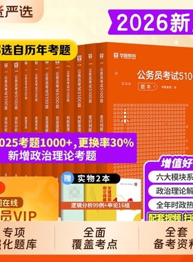 华图行测5000题考公资料2026国考省考五千题刷题5100申论100专项题库2025年国家公务员考试用书教材历年真题试卷言语判断政治理论