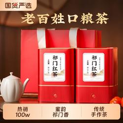 杰盈 正宗安徽祁门红茶功夫红茶叶浓香型2025新茶自己喝祁红香螺