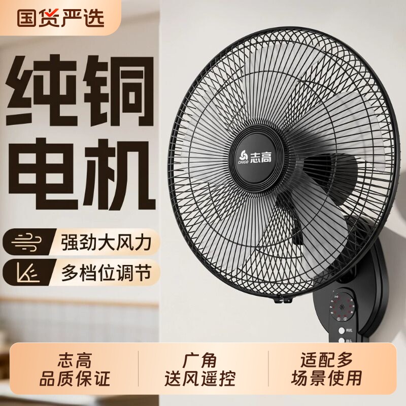 志高2026新款壁扇挂壁式电风扇风大音轻家用厨房商用摇头机械款