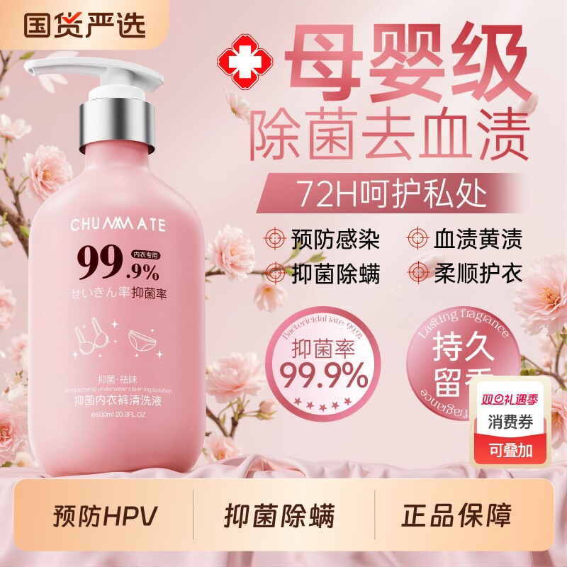 【母婴严选】99%除菌洗衣液第1名