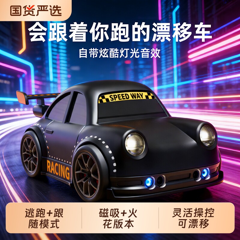 2026新款遥控车漂移跟随四驱汽车RC男孩玩具新年礼物赛车颂尼蛋