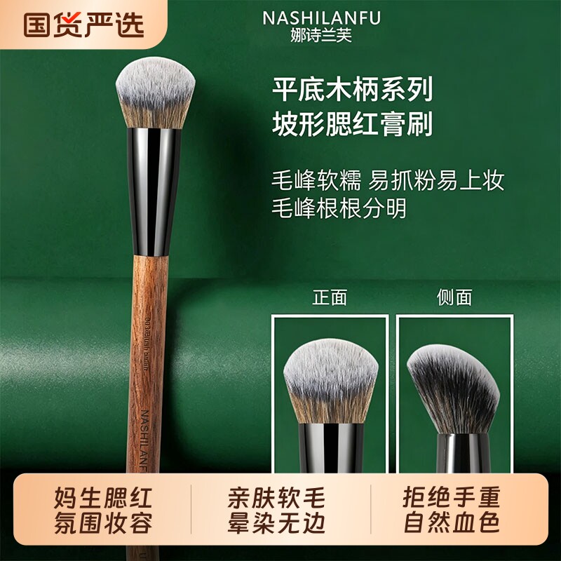 斜坡腮红膏刷粉底刷膏状液体修容刷面部定妆提亮化妆刷子新手套装