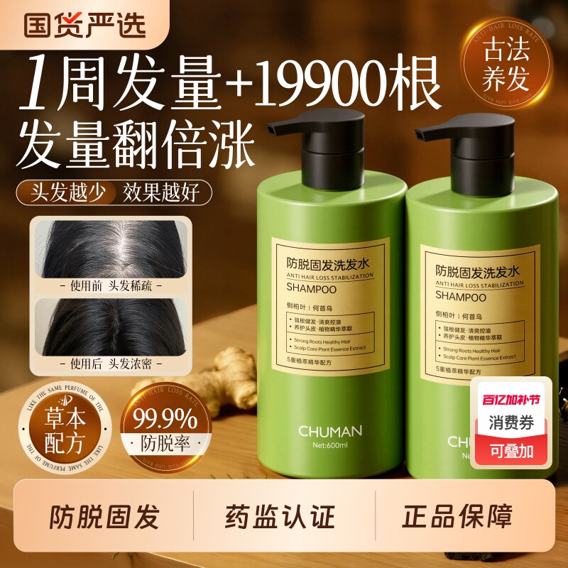 侧柏叶生姜洗发水防脱固发控油蓬松去屑止痒增发膏男女旗舰店