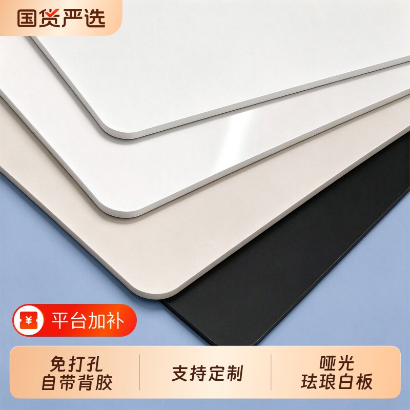 珐琅白板磁吸墙贴冰箱贴可擦写磁力展示板厨房墙面收纳家用配件置物架照片墙背景板教学培训写字家用珐琅黑板