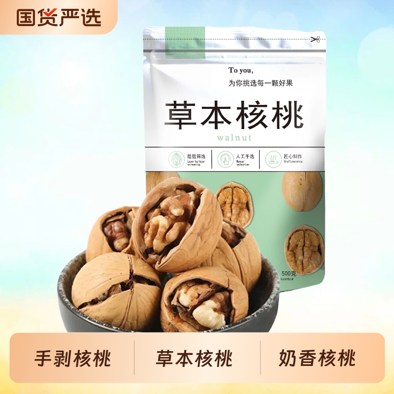 新疆烤熟核桃草本核桃薄皮新疆纸皮坚果薄壳奶香核桃零食