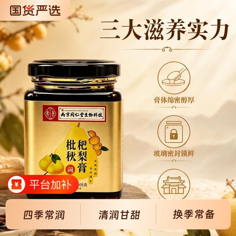 枇杷秋梨膏鲜梨熬制清润甘甜护嗓冲泡泡水饮用305克/罐特色饮品