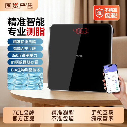 TCL体重秤家用精准电子体脂秤
