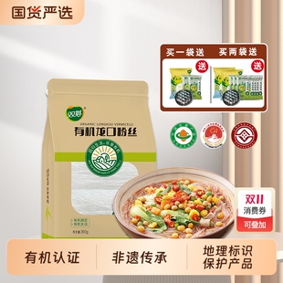 双塔有机龙口粉丝速食凉拌粉丝粉条干货350g有机豌豆粉丝袋装
