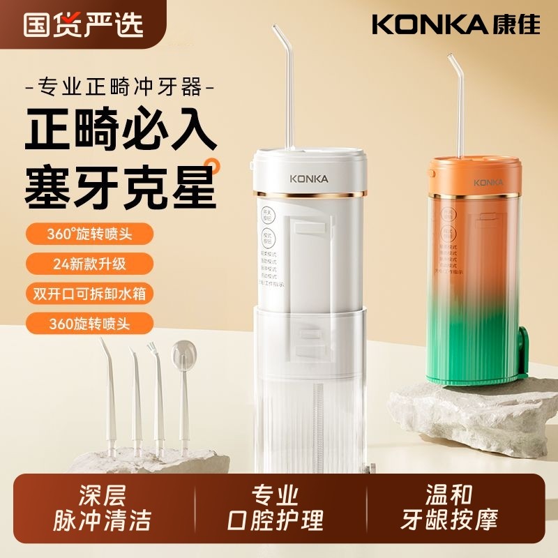 康佳冲牙器便携式洗牙水牙线家用正畸专用深度清洁去除牙结石儿童