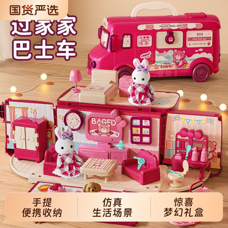 过家家巴士车【兔子娃娃屋】图片
