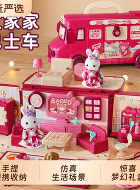 过家家巴士车【兔子娃娃屋】