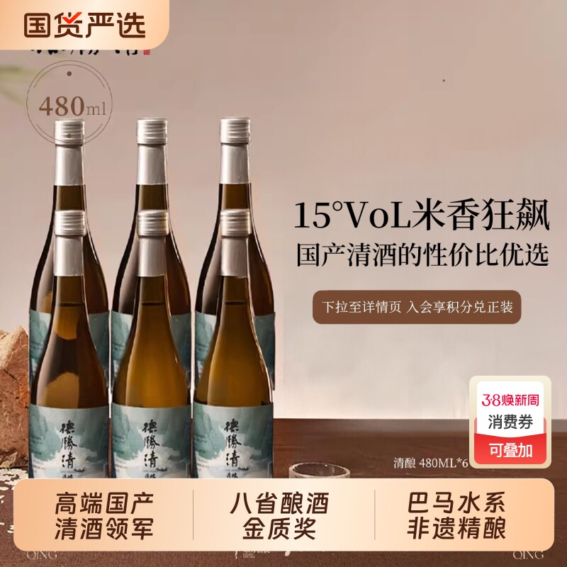 德胜清纯米大吟酿清酿系列480ml国产清酒纯米酿造低度微醺送礼