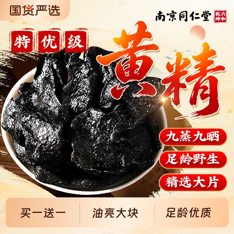黄精优质老龄九晒九蒸九制九华山即食泡水喝养生茶正品官方旗舰店
