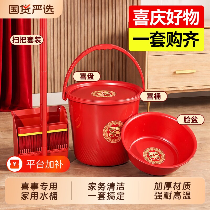 汉世刘家喜桶结婚用塑料水桶带盖女方陪嫁子孙桶套装米桶婚庆乔迁