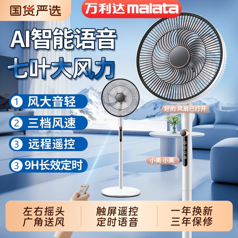 万利达电风扇2026新款落地扇家用大风力台立式遥控宿舍轻音电扇