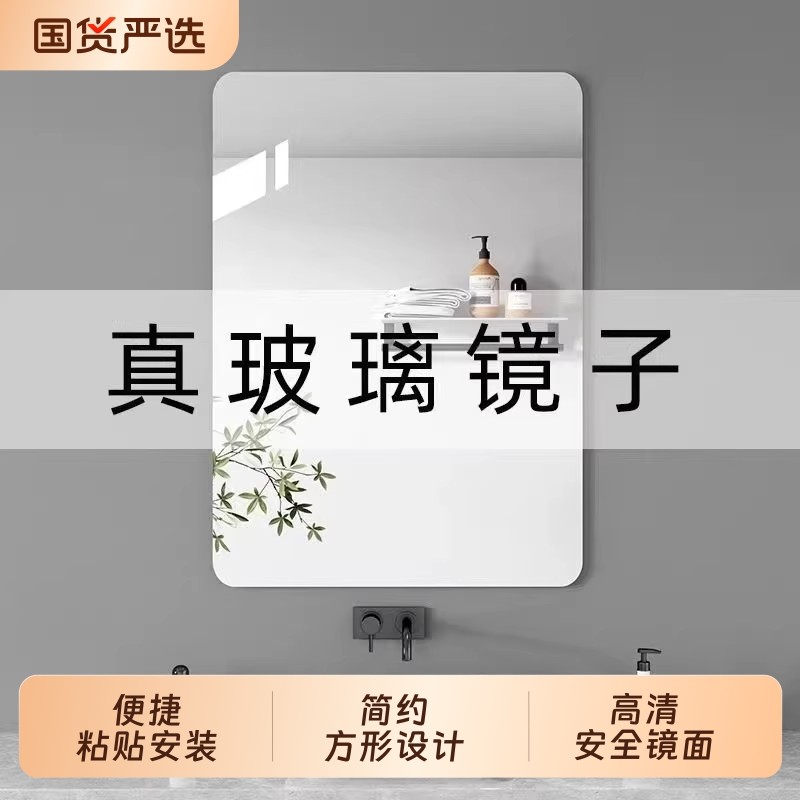高清玻璃浴室镜卫生间贴墙自粘洗手间洗漱洗面台上壁挂免打孔镜子