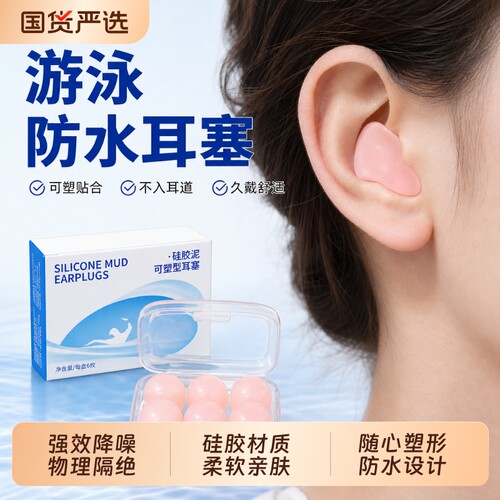 德国游泳防水耳塞洗澡专业防中耳炎硅胶防耳朵进水神器不隔音专用