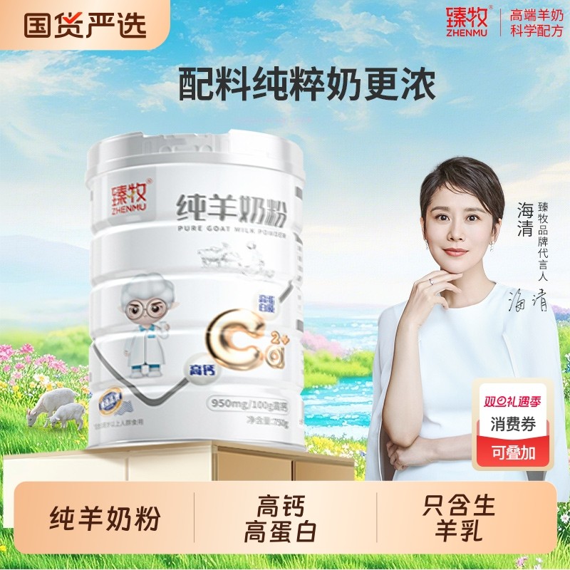 臻牧纯羊奶粉成年儿童青少年女士成人中老年罐装750g官方正品