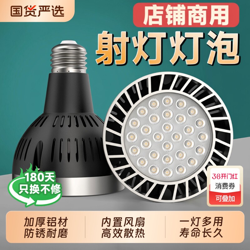 led射灯灯泡店铺商用cob轨道灯光源服装店par30背景导轨灯