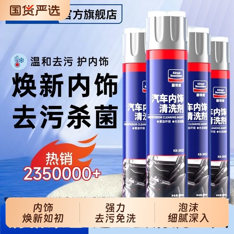 固特威汽车内饰清洗剂免水洗专用顶棚翻新皮革去污渍多功能清洁剂