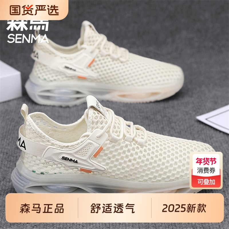 森马2025男女运动鞋夏季新款跑步轻便镂空鞋透气网面运动鞋,流行男鞋,时尚休闲鞋,淘宝优惠券,粉丝福利购,淘宝优惠卷