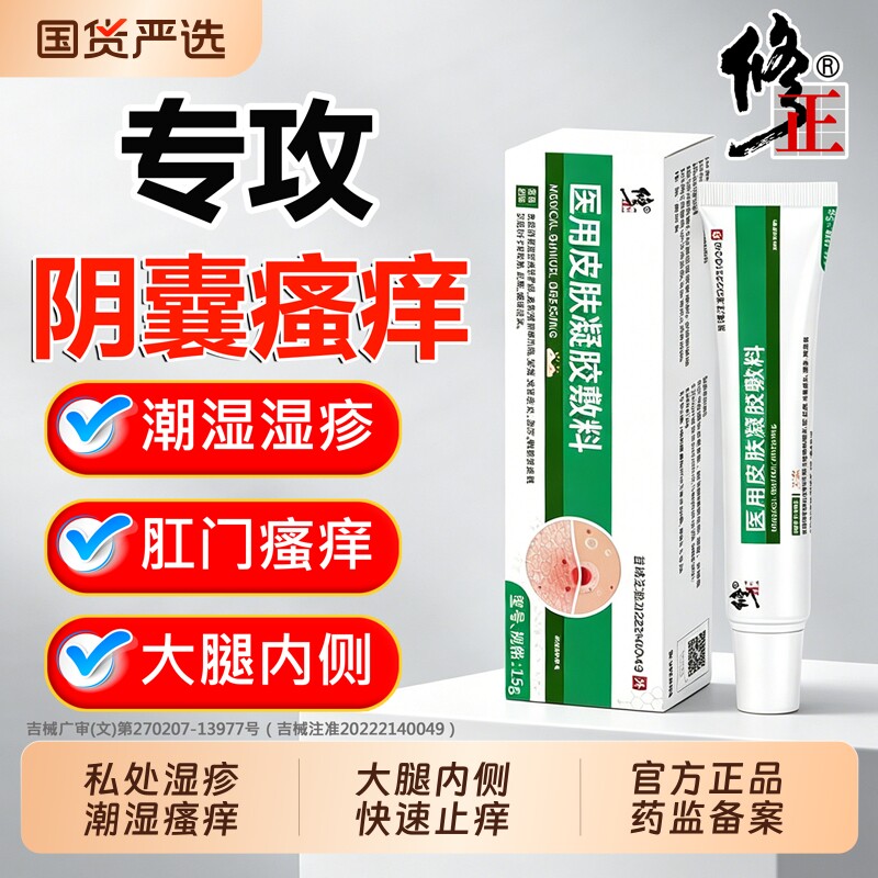 男性阴囊湿疹膏止痒癣私处潮湿瘙痒去专用大腿内侧皮肤股癣男人士