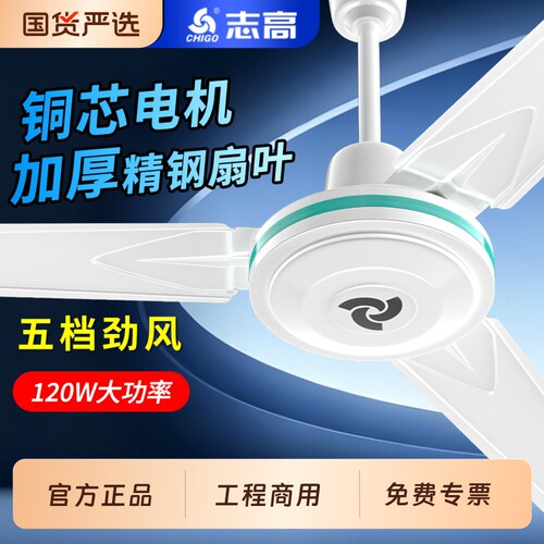 志高吊扇大风力56寸家用客厅2026新款工业商用吊式电风扇可开专票
