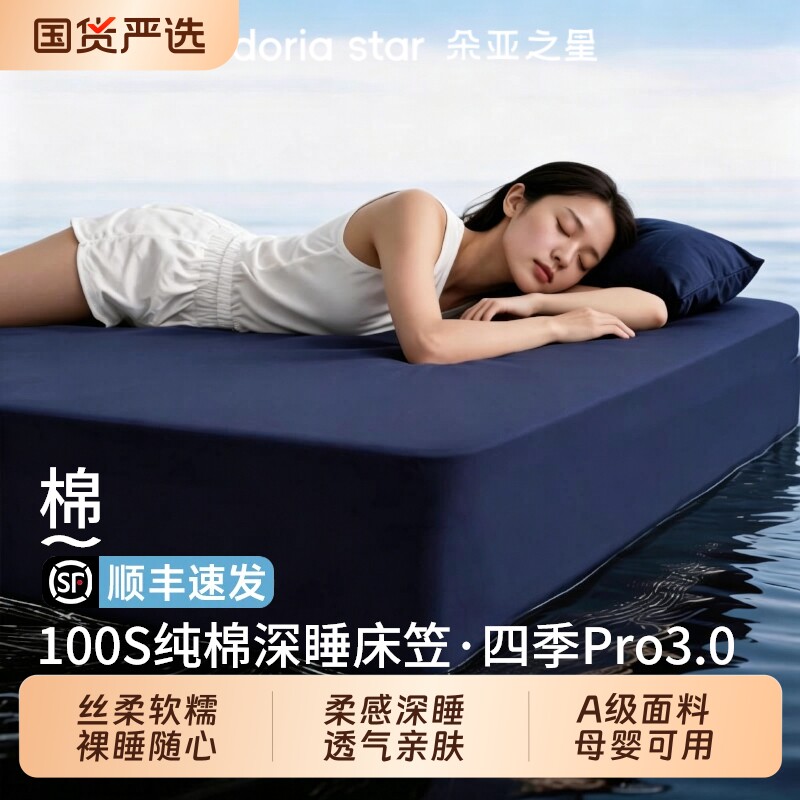 朵亚之星深睡床笠3.0Pro无痕床垫保护套2026新款床单床笠罩三件套图片