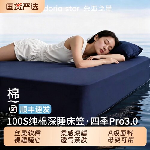 朵亚之星深睡床笠3.0Pro无痕床垫保护套2026新款床单床笠罩三件套
