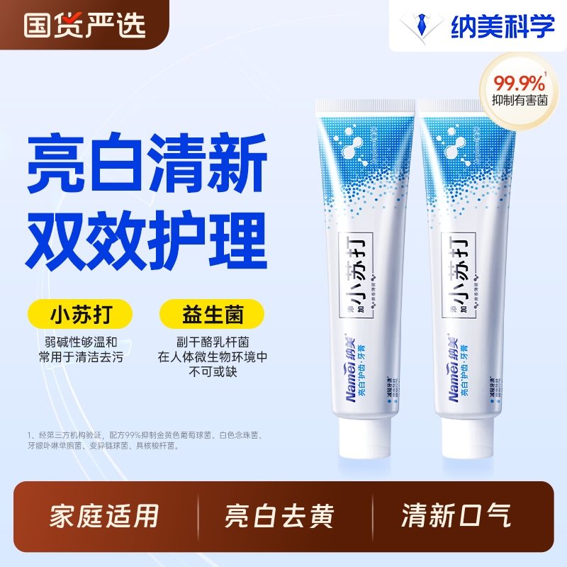 纳美小苏打益生菌牙膏薄荷