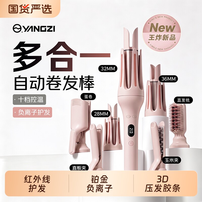 扬子自动卷发棒多合一神器直发梳大卷大波浪玉米夹家用大蛋卷礼盒
