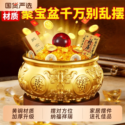 【加厚升级】黄铜聚宝盆招财摆件