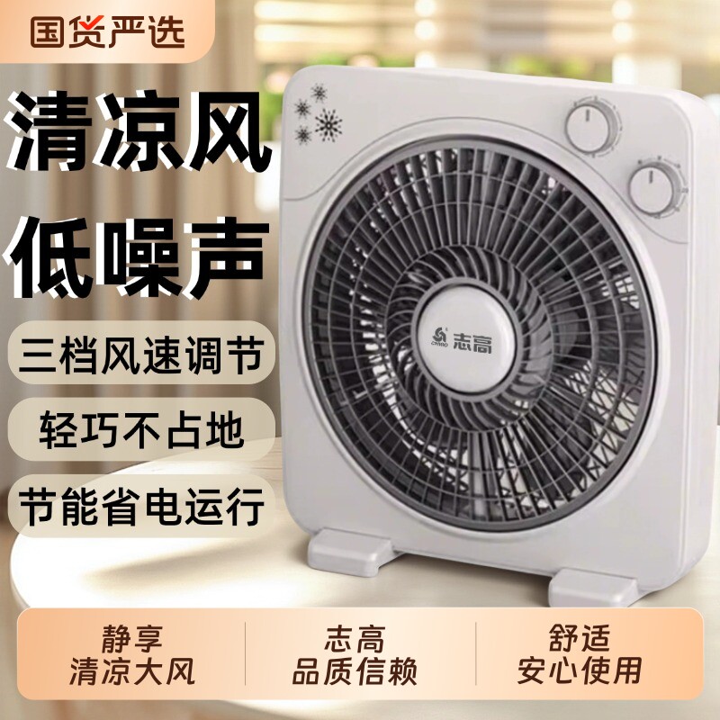 志高台扇电风扇宿舍大风力家用风扇轻音小型桌面台式转页扇省电
