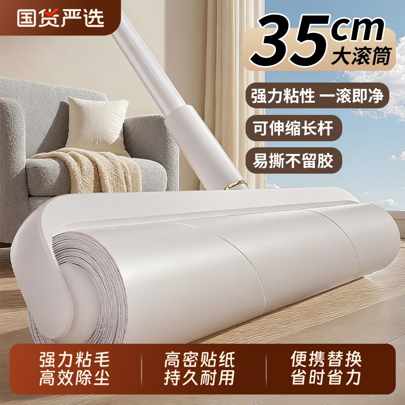 【35CM加宽！】粘毛器滚筒长杆