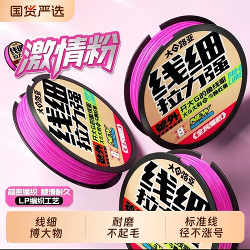 大G路亚PE线8编路亚专用微物主线超耐磨顺滑远投粉色pe线鱼线正品