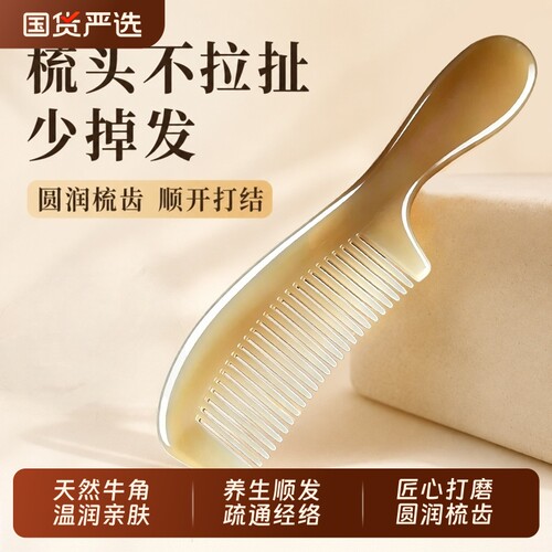 【牛角长发梳不起静电】