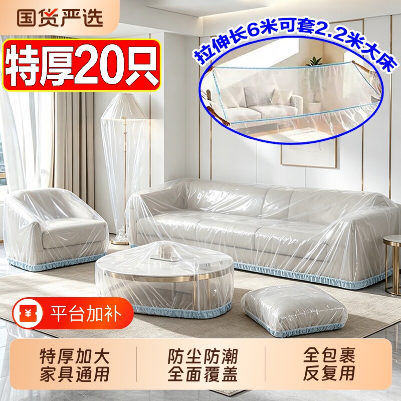 一次性床罩防尘罩沙发全盖松紧装修防尘塑料膜家具保护膜全包防滑