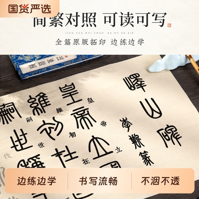 峄山碑篆书专用纸小篆毛笔临摹字帖软笔书法初学入门描红宣纸练习纸篆体练字长卷仿古千字文字帖套装
