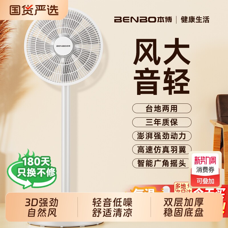 本博电风扇家用台式强力落地扇纯铜电机风扇宿舍摇头台扇2026新款