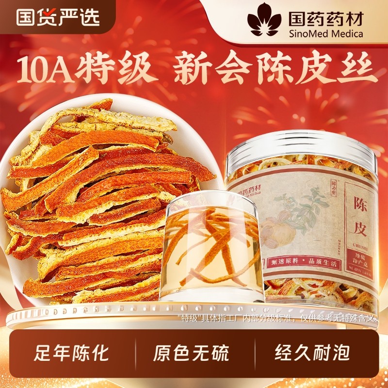 正宗广东新会陈皮丝泡茶橘皮干泡水中药材九制甘草正品官方旗舰店