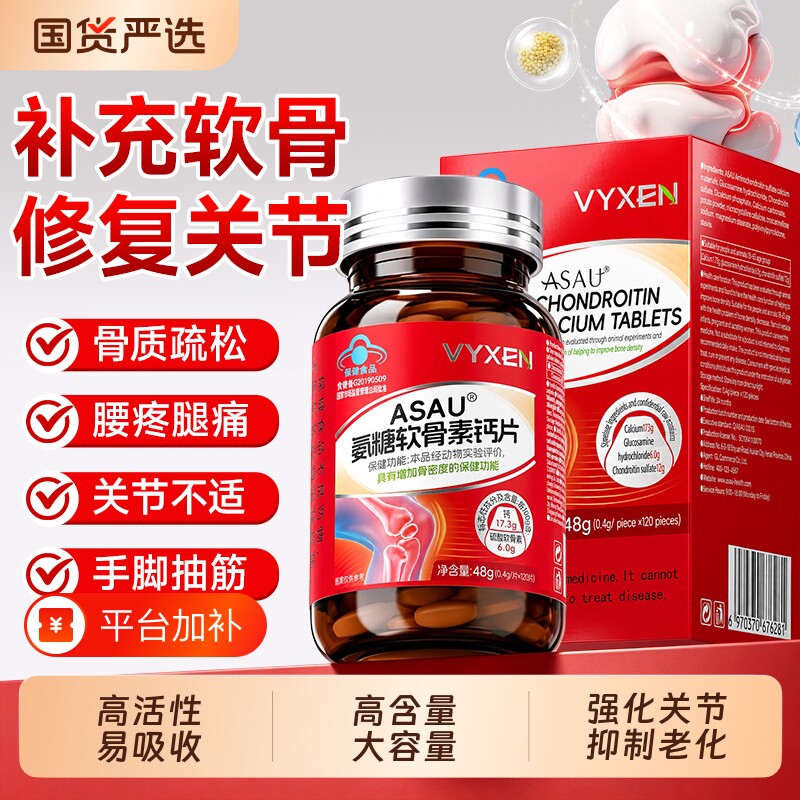 氨糖软骨素钙片中老年人护关节疼痛骨胶原补钙片正品官方旗舰店