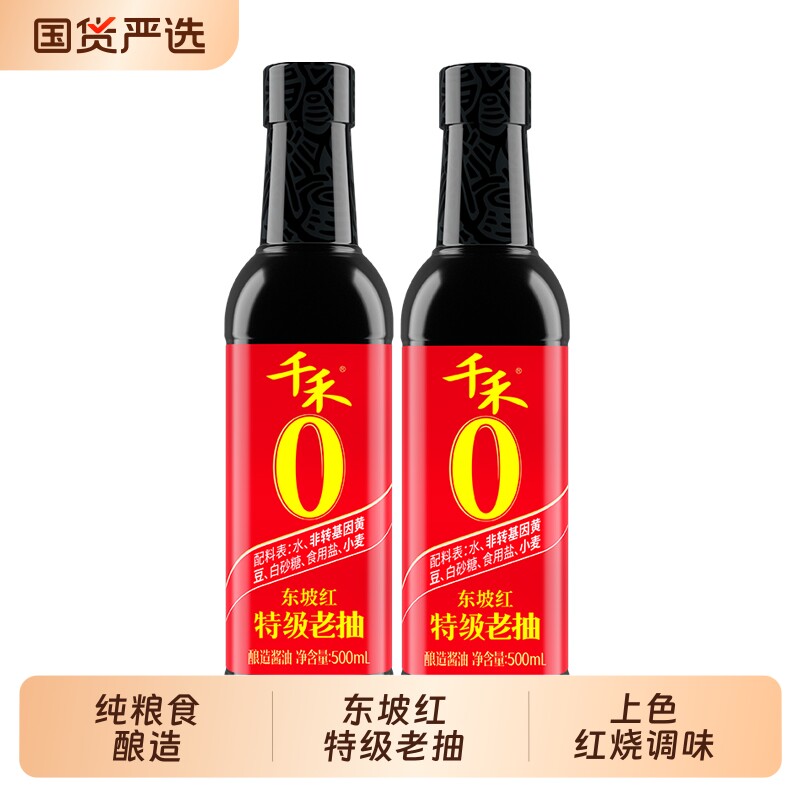 千禾老抽酱油东坡红特级500ml装头道纯粮酿造红烧蒸肉上色调味品