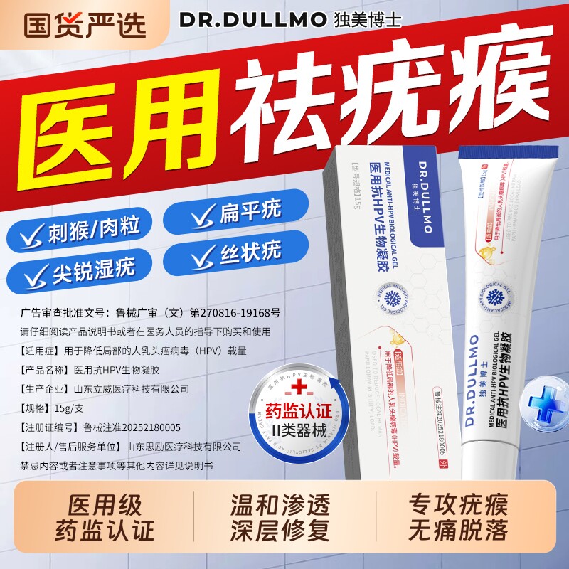 医用祛疣瘊丝状疣扁平疣去小肉粒疣软膏去除脖子上长疙瘩非药神器