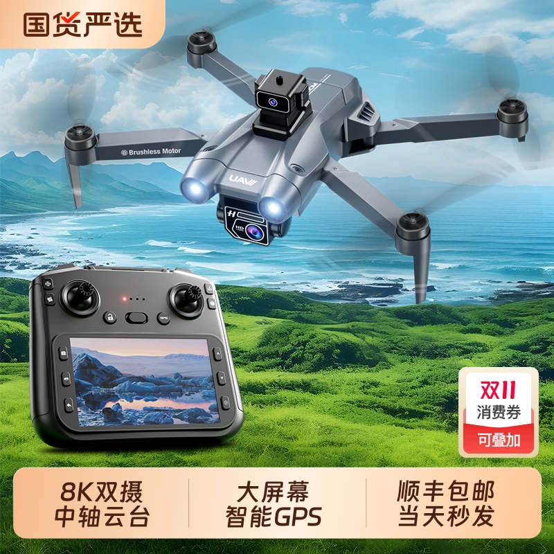 新款8K高清专业级遥控无人机